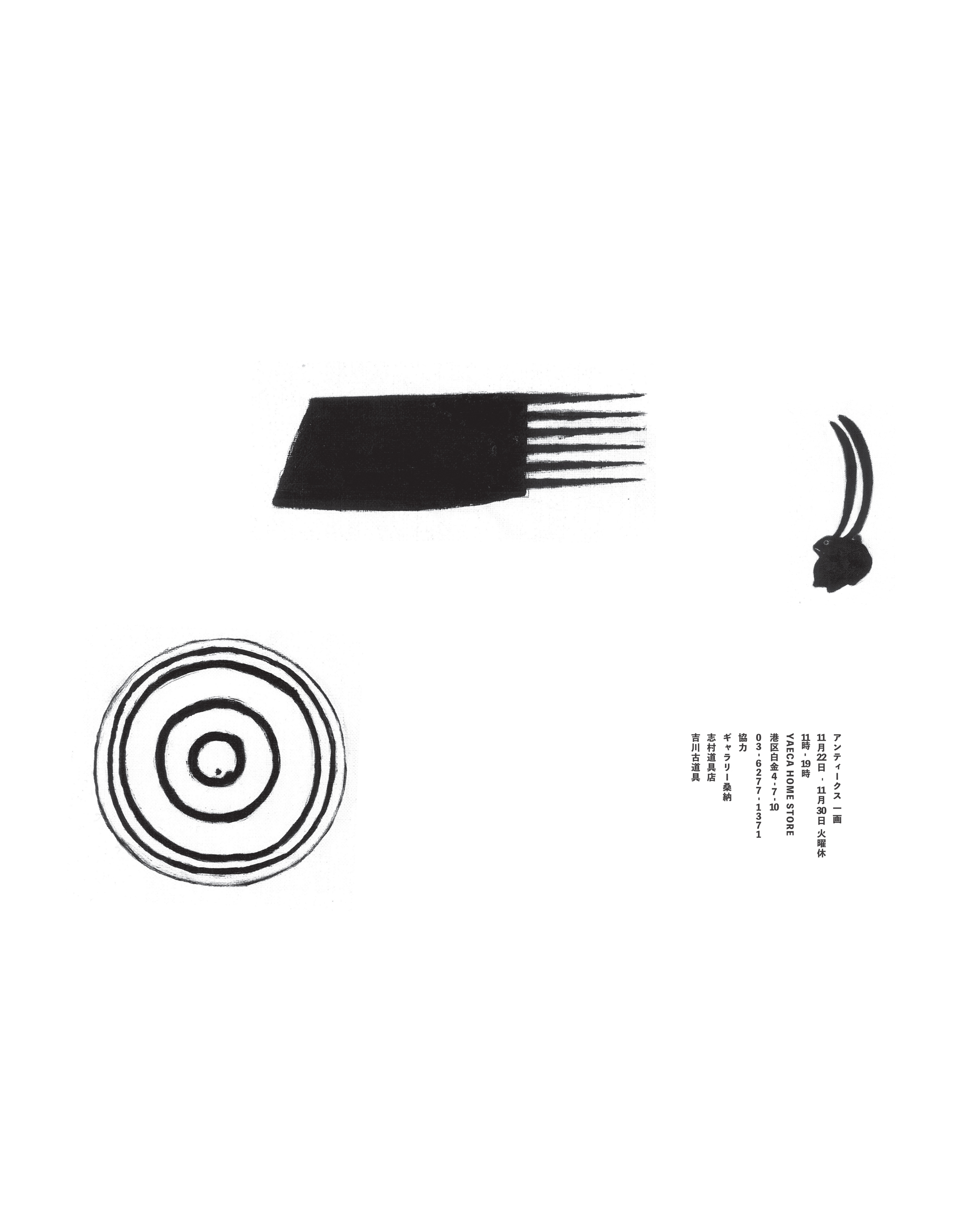 アンティークス 一画 - NEWS - YAECA